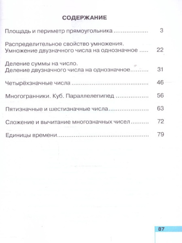 Математика 3класс. Рабочая тетрадь в 2-х частях. Комплект. ФГОС