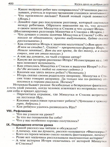 Поурочные разработки по Литературному чтению 2 класс. К УМК Климановой (Перспектива)