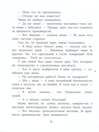 В тылу как в тылу
