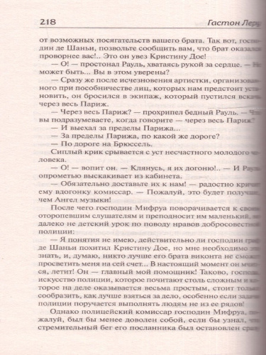 Призрак Оперы. Зарубежная классика