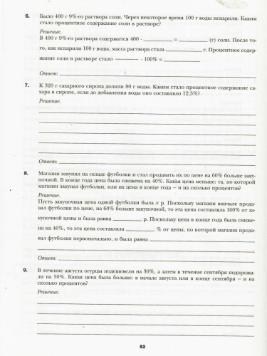 Алгебра 9 класс. Рабочая тетрадь. 2 часть. ФГОС