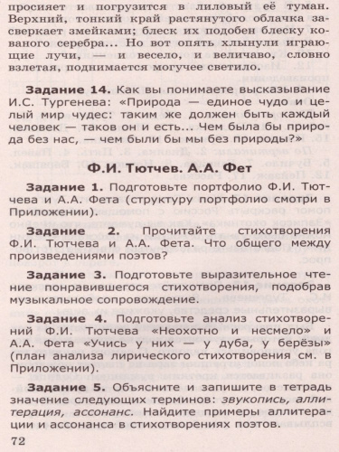 Литература 6 класс. Дидактические материалы. К учебнику В. Я. Коровиной. ФГОС