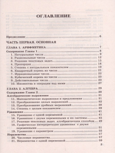 Математика 7, 8, 9 класс. Справочник. Алгебра. Геометрия. ФГОС