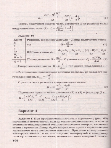 Физика. 10-11 класс. Контрольные работы: магнетизм