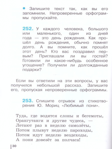 Русский язык 2 класс. Учебник в 2-х частях. Часть 2. ФГОС