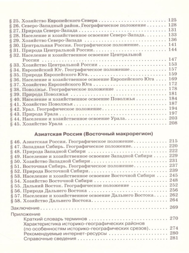 География 9 класс. Учебник. Вертикаль. ФГОС