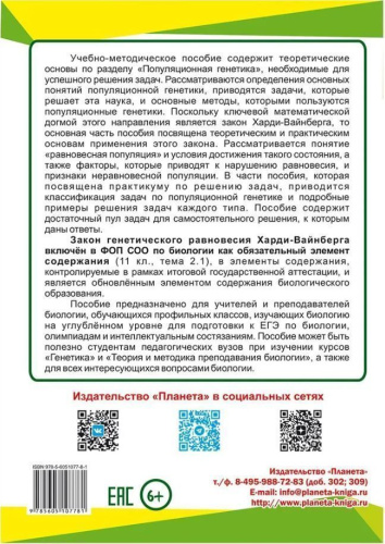 Популяционная генетика. Теория и практикум по решению задач с использованием закона Харди-Вайнберга.