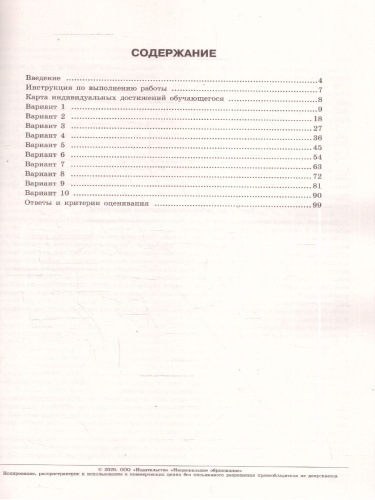 ОГЭ 2026 География: типовые экзаменационные варианты: 10 вариантов