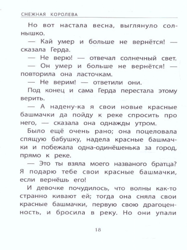 Снежная королева