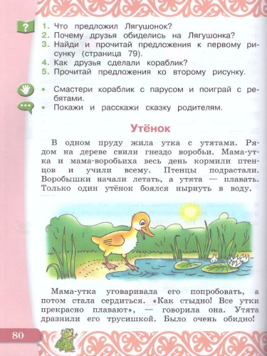 Чтение 2 класс. Учебник в 2-х частях. Часть 2 (для глухих обучающихся). ФГОС