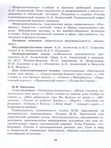 Литература 10-11 класс. Программа. Базовый и углублёный уровни. ФГОС