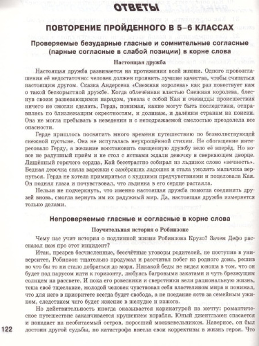 Русский язык 7 кл. Шаг за шагом: Орфография и пунктуация. РТ (Вако)