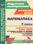 Математика 3 класс. Технологические карты по учебнику М. И. Моро. УМК "Школа России" II полугодие. ФГОС