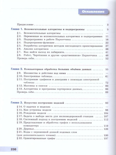 Информатика 9 класс. Учебник