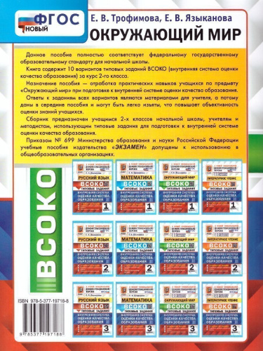 ВСОКО Окружающий мир 2 класс. 10 вариантов. ТЗ ФГОС