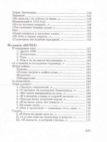 Песня последней встречи