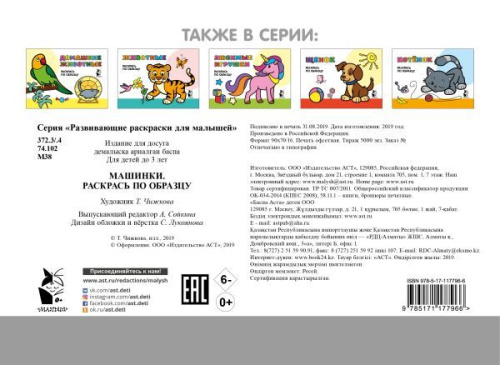 Машинки. Раскрась по образцу
