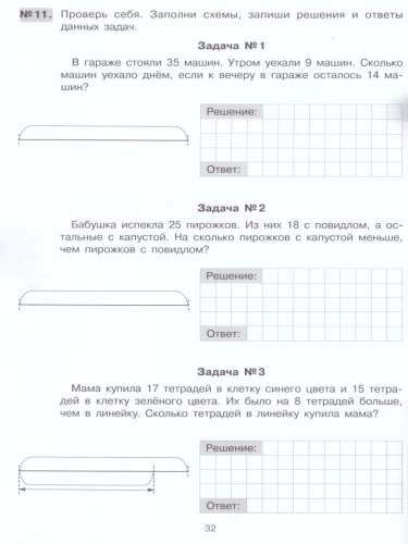 Математика 2 класс. Решение простых и составных задач