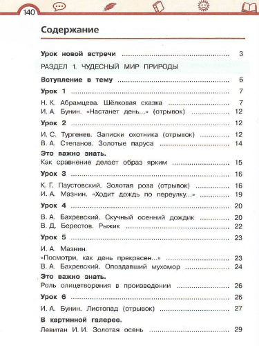 Литературное чтение 3 класс. Учебник в 3-х частях. Часть 1