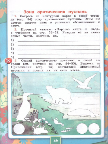 Окружающий мир 4 класс. Рабочая тетрадь. Часть 1. С новыми картами. УМК Плешакова. Новый ФП. ФГОС