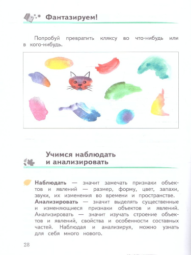 Развиваем мышление, воображение, внимание 3 класс. Тренажёр