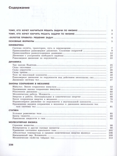 Физика 10 класс. Углублённый уровень. Задачник. ФГОС