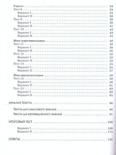 Русский язык 5 класс. Тесты. Вертикаль. ФГОС