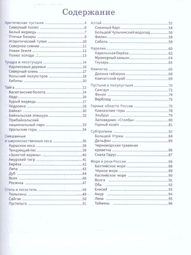 Энциклопедия. Природа России. Умная энциклопедия