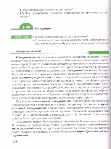 Биология 9 класс. Учебник. ФГОС