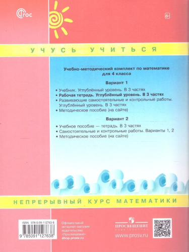 Математика 4 класс. Углубленный уровень. Рабочая тетрадь. Комплект в 3-х частях. Часть 2