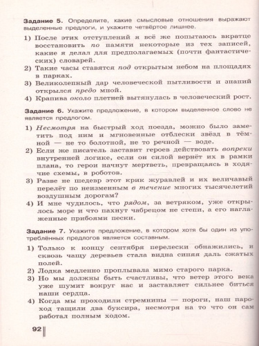 Русский язык 7 класс. Готовимся к ГИА. Тесты, творческие работы, проекты