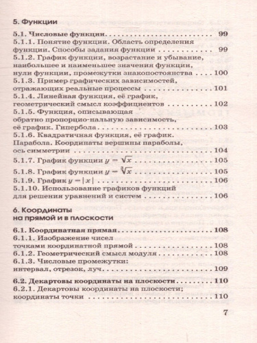ОГЭ. Математика в таблицах и схемах 5-9 классы. Справочное пособие