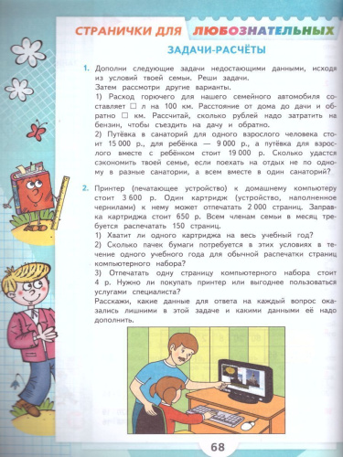 Математика 4 класс. Часть 2. Учебник. ФГОС