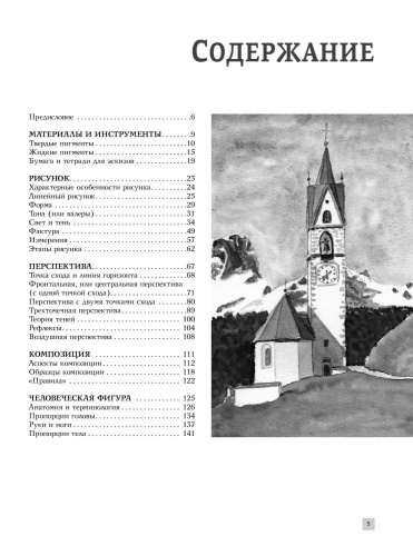 Секреты и техники легкого рисования. Полный курс рисования