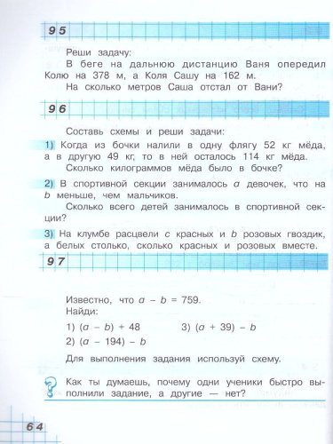 Математика 2 класс. Учебник. В двух книгах. Книга 2