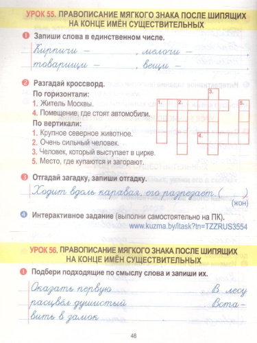 Русский язык 3 класс. Тетрадь для закрепления знаний