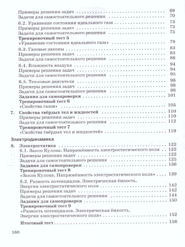 Физика 10 класс (базовый и углубленныйуровни). Практикум по решению задач