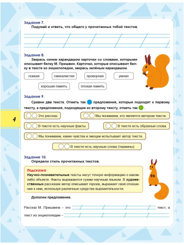 Функциональная грамотность 2 класс. Тренажер для школьников