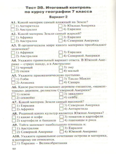 География 7 класс. Контрольно-измерительные материалы. ФГОС