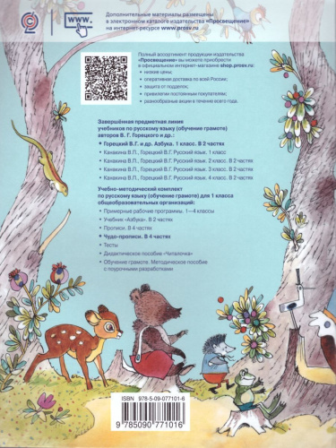 Чудо-пропись 1 класс. В 4-х частях. Часть 2. ФГОС. УМК "Школа России"