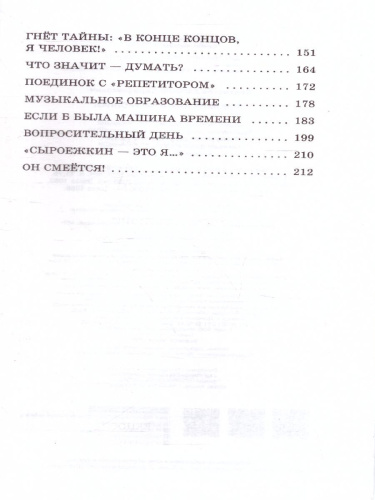 Приключения Электроника