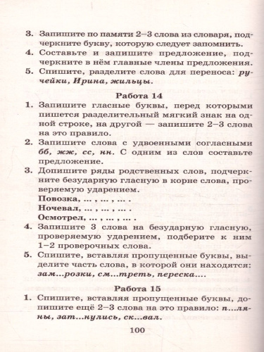 Контрольные и проверочные работы по русскому языку 1-4 класс