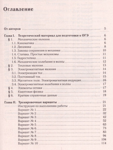 ОГЭ-2023. Физика. 30 вариантов