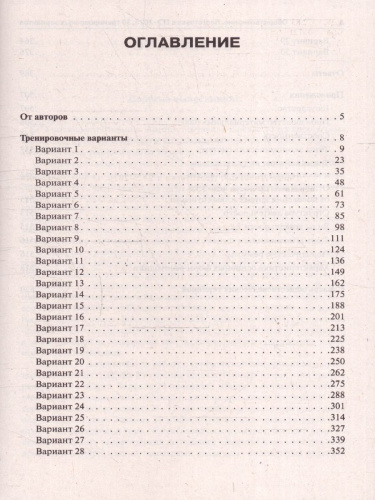 ЕГЭ 2026 Обществознание. Подготовка к ЕГЭ. 30 тренировочных вариантов