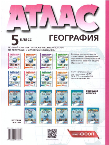 География 5 класс. Атлас с контурными картами и заданиями. Начальный курс