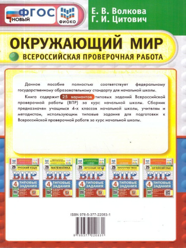 ВПР Окружающий мир 4 класс. 25 вариантов. С новыми картами