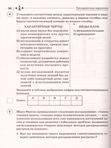 ВПР-2022. Обществознание 8 класс. 10 тренировочных вариантов