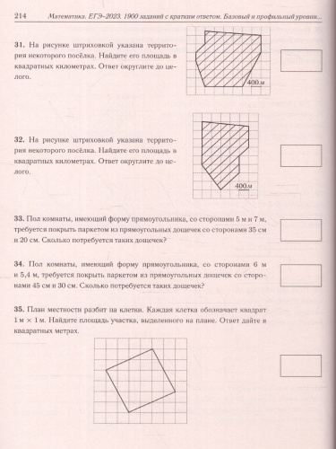 ЕГЭ-2023. Математика 10-11 кл