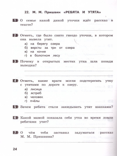 Литературное чтение 2 класс. Как я понял текст. Задания к текстам. ФГОС