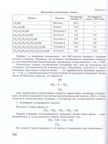 Химия 10 класс. Базовый уровень. Учебник